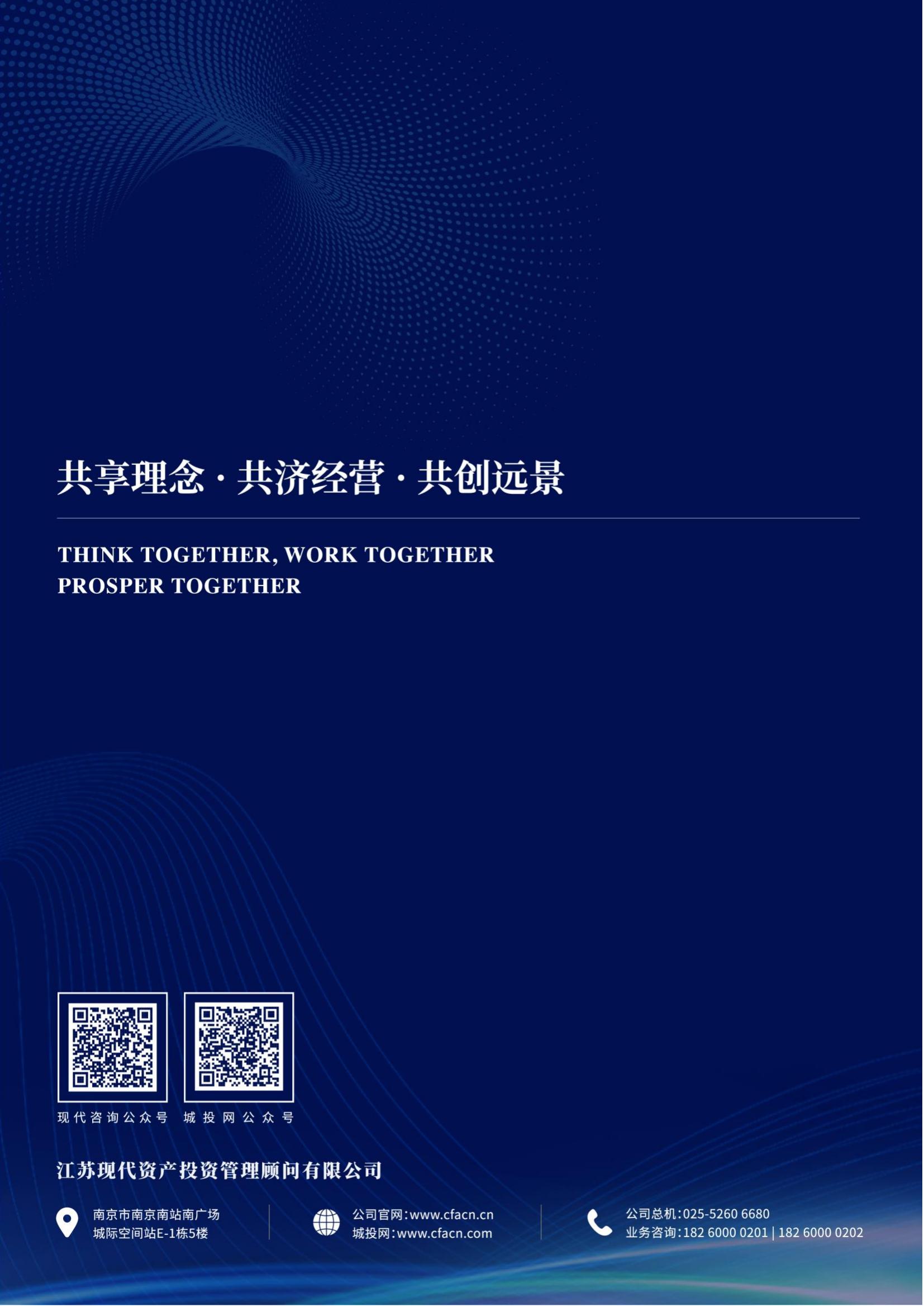 中国城投行业发展趋势研究报告（2023）(2)_31.jpg
